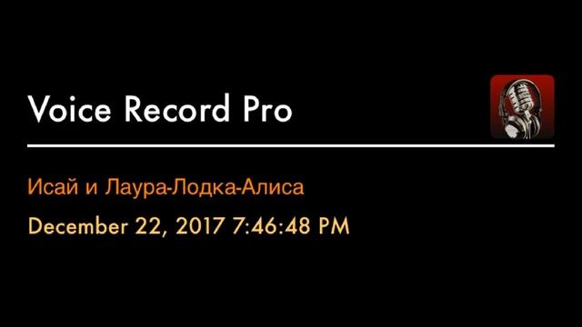 Исай и Лаура-Лодка-Алиса смотреть онлайн