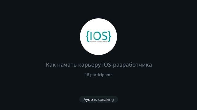 Как начать карьеру iOS разработчика смотреть онлайн