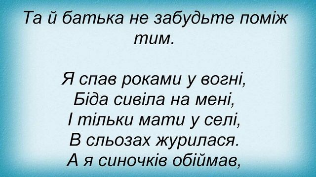 Слова песни Вячеслав Хурсенко - Соколята смотреть онлайн