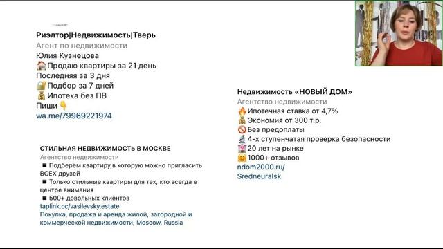 Трендовый и высокооплачиваемый риэлтор   Как достичь такого статуса Галина Аптулина Вебинар