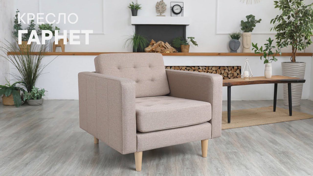 Гарнет кресло для отдыха смотреть онлайн