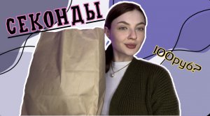 ОДЕЖДА ИЗ СЕКОНДА