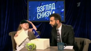 Взгляд снизу. Плохие подарки