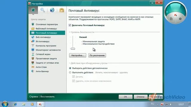Компонент «Почтовый антивирус» в KIS 2011 (11/30) смотреть онлайн
