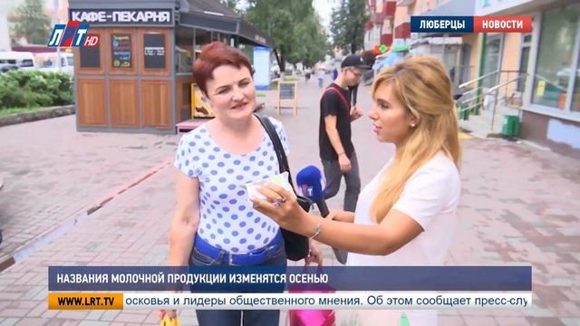 Названия молочной продукции изменятся осенью смотреть онлайн