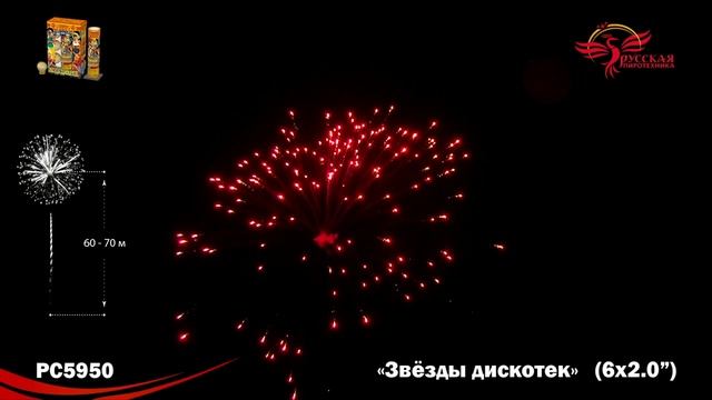 Фестивальные шары РС5950 "Звезды дискотек" (2" х 6 залпов) смотреть онлайн