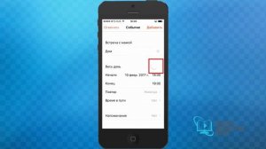 КАК НАСТРОИТЬ КАЛЕНДАРЬ И СОБЫТИЯ НА АЙФОНЕ
