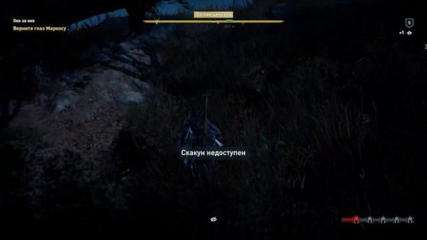 Assassin's Creed Odyssey - Логово Циклопа