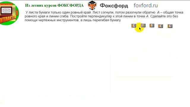 Из летних курсов foxford ru ГЕОМЕТРИЯ 7 смотреть онлайн