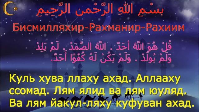 Сура Ихлас,Ихлас суросу,surah Ikhlas