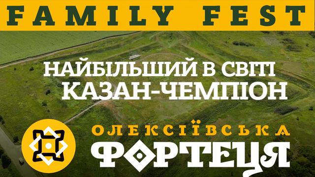 ОЛЕКСІЇВСЬКА ФОРТЕЦЯ смотреть онлайн