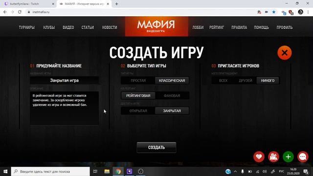 Как играть на сайте Inetmafia.ru смотреть онлайн