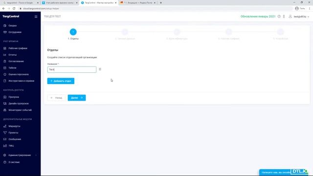 TargControl - мобильная система учёта рабочего времени через телефон или планшет смотреть онлайн