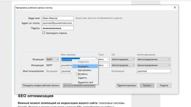 Настройка учетной записи в программе Mozilla Thunderbird смотреть онлайн