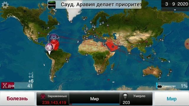 Plague Inc. Паразит, кошмарный уровень (все гены!!).