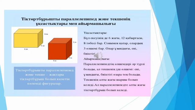 Геометриялық фигуралар. Математика 4 — сынып смотреть онлайн