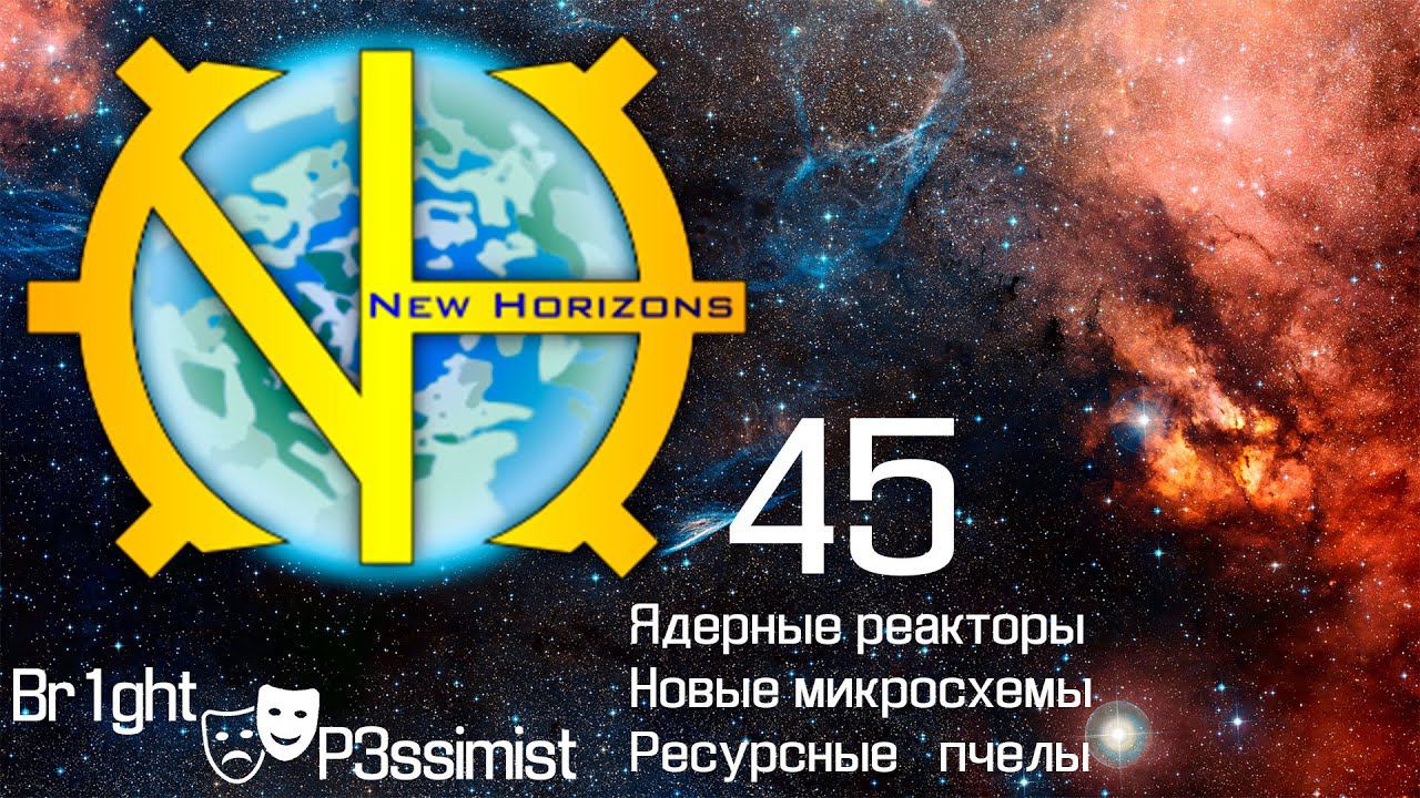 GTNH - 45: Мирный атом - дорогой атом, голубые 3-х нанометровые микросхемы - майнкрафт с модами