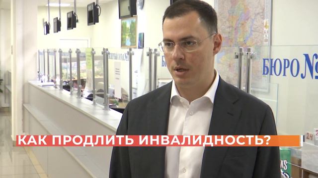 Вопросы телезрителей: как сейчас продлить инвалидность смотреть онлайн