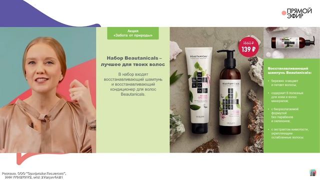 Обязательно забери свой шикарный набор Beauticanicals смотреть онлайн