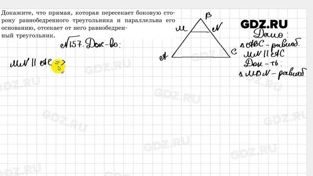 № 157 - Геометрия 7 класс Казаков смотреть онлайн