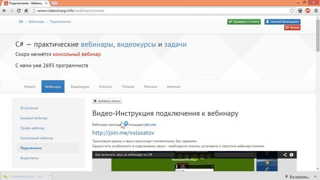 C# Подключение к вебинару со звуком смотреть онлайн