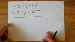 Как быстро переводить км/ч в м/с и наоборот