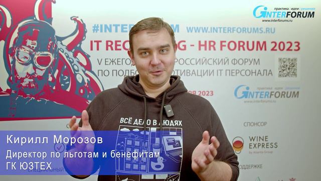 Отзывы участников IT - HR Forum - форум по подбору и мотивации iT персонала. ГК ЮЗТЕХ смотреть онлайн