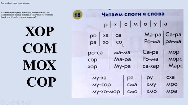 Чтение 18. Читаем слоги и слова смотреть онлайн