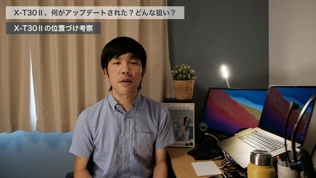 【新製品開発への布石？】X-T30Ⅱ、結局何がアップデートされた？X-T30と比較しつつX-T30Ⅱの位置づけを考察してみました！ смотреть онлайн