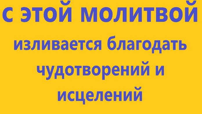 Помощь в исцелении, святому Феоктисту, архиепископу Новгородскому. Благодатная молитва, с текстом. смотреть онлайн