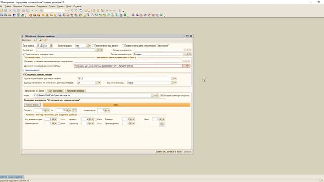 Загрузка товаров из прайса. Анализ прайсов смотреть онлайн