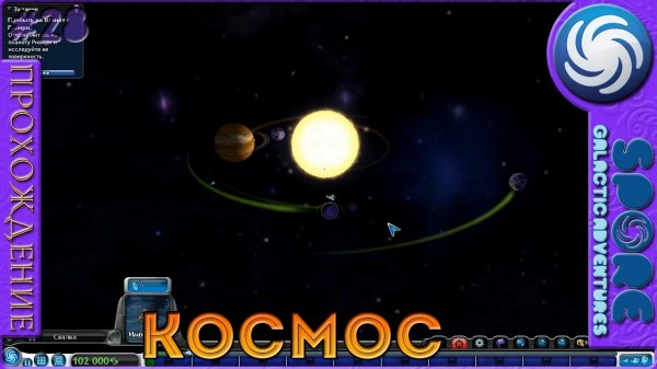 Космос - Spore Galactic Adventures - Прохождение [28]