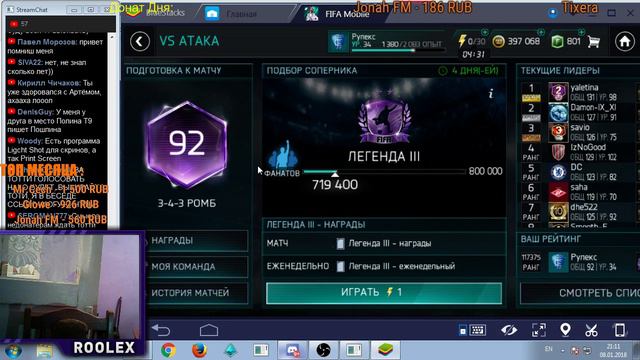FIFA MOBILE. РЕАЛ СЫГРАЛ В НИЧЬЮ. ЖИВОЙ ЧАТ,ОБЩЕНИЯ! РОЗЫГРЫШ ВКОНТАКТЕ смотреть онлайн
