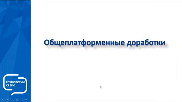 Запись вебинара "Новое в дорожном направлении КРЕДО III версии 2.6" смотреть онлайн