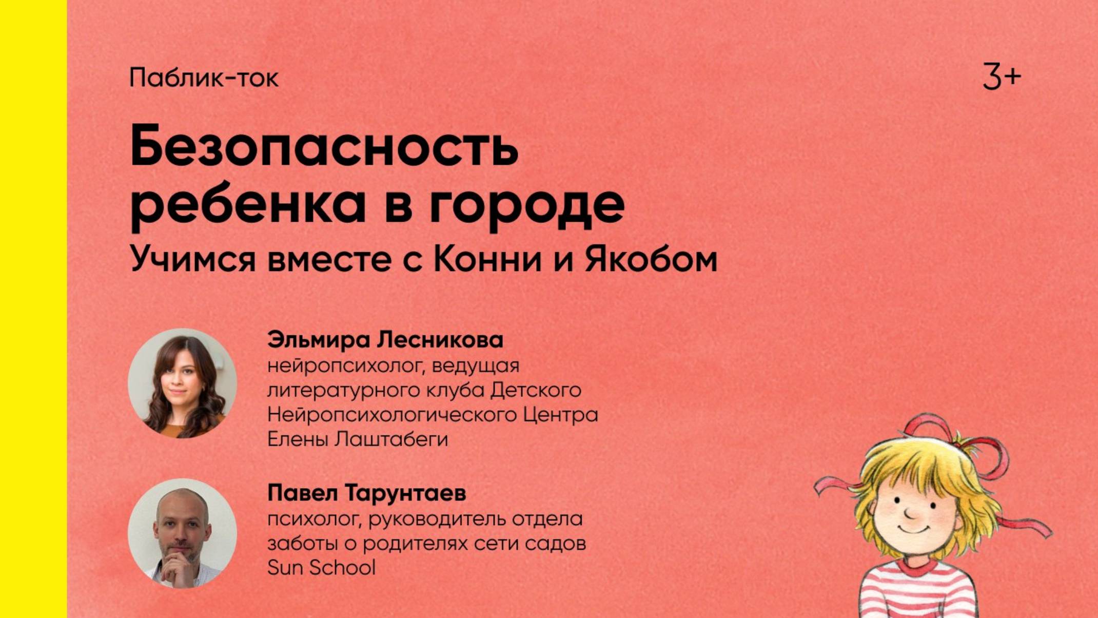 Как сформировать у ребенка навыки безопасности в городе. Разговор психологов. ММКЯ 2024. смотреть онлайн