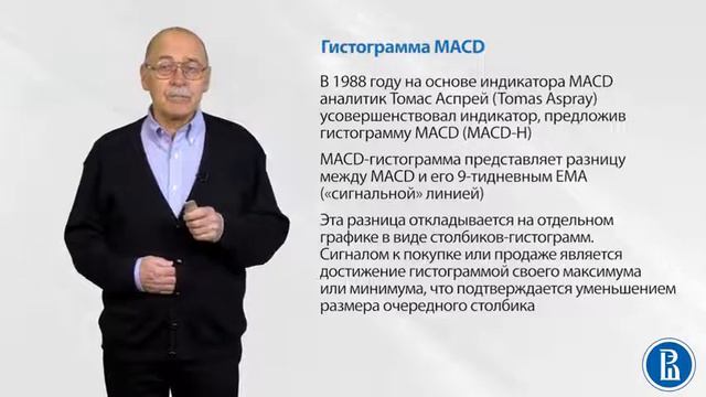 94 Анализ сигналов, подаваемых индикаторами Индикатор Схождение расхождение скользящих средних смотреть онлайн
