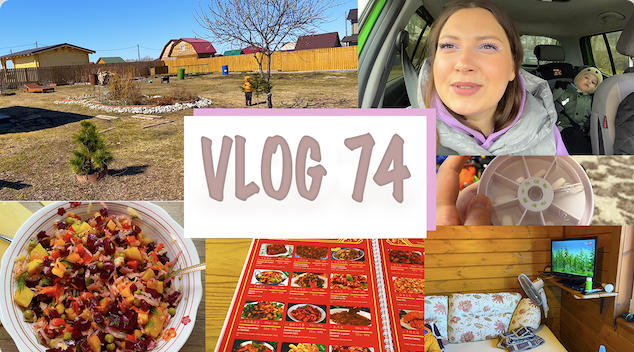 ВЛОГ 74. ДАЧНЫЙ ДОМИК. ОРГАНИЗАЦИЯ И ХРАНЕНИЕ. СЕКРЕТ ВИНЕГРЕТА. КИТАЙСКИЙ РЕСТОРАН смотреть онлайн