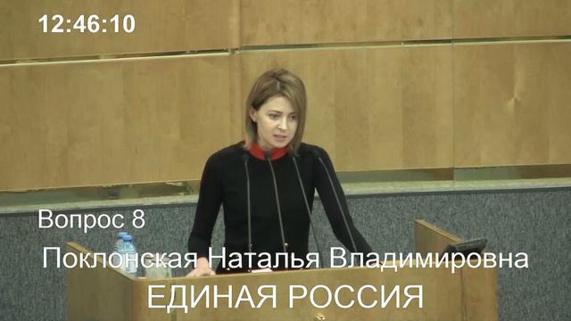 Выступление Натальи Поклонской на пленарном заседании Государственной Думы РФ (17.03.2020 г.) смотреть онлайн
