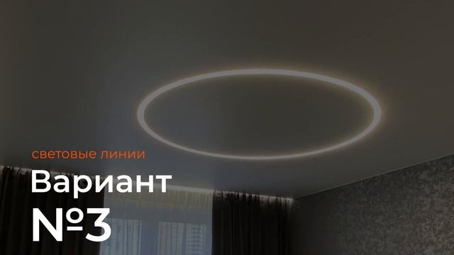 Натяжные потолки в гостиной - 4 варианта со световыми линиями (Обзор 29) смотреть онлайн