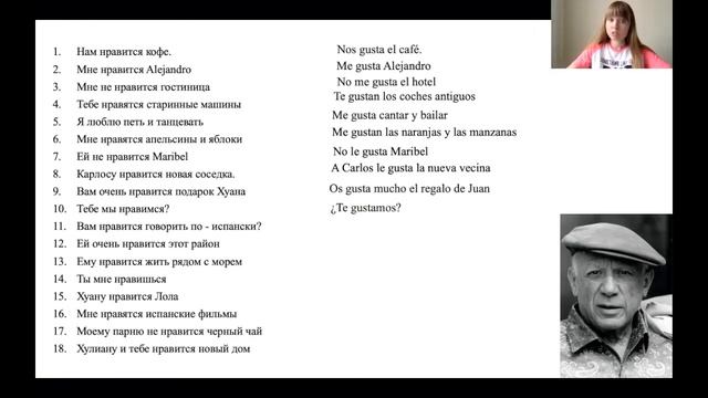 Глагол Gustar. Практика Испанского Языка. Испанские упражнения.