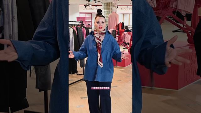 Дарим 60 минут работы со стилистом🛍️ Ссылка в описании профиля #fashionlounge #стилист смотреть онлайн