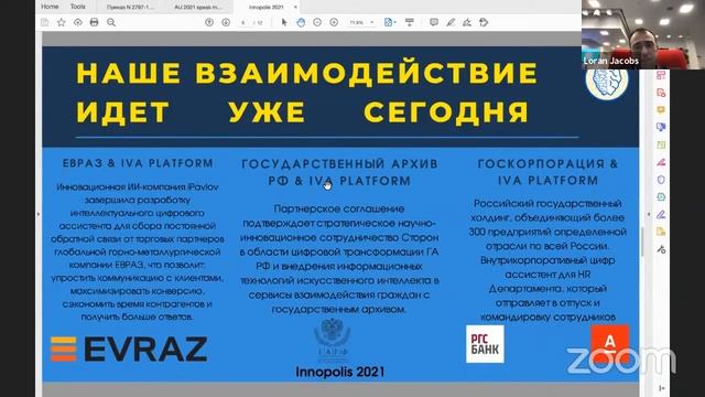 Митап "Управление, основанное на данных: замещаем импорт" смотреть онлайн