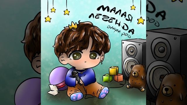 Малая легенда (Speed Up) смотреть онлайн