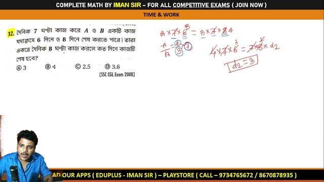 সময় ও কার্য | Subir Das TIME AND WORK (20-40 ) solution | Time and Work Tricks BY IMAN SIR | смотреть онлайн