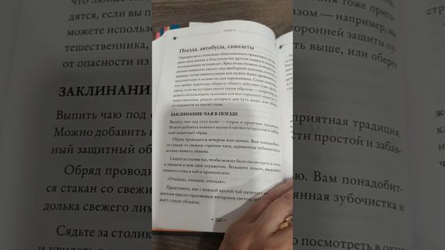 "Магия очищения и защиты" Э. Бродская, Москва ЭКСМО 2023 + бонус (Маятник для биолокации) смотреть онлайн
