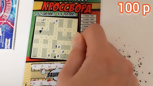 Моментальная лотерея 75 выпуск (Ассорти) смотреть онлайн