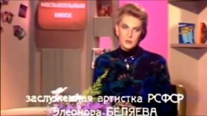 ЭЛЕОНОРА БЕЛЯЕВА