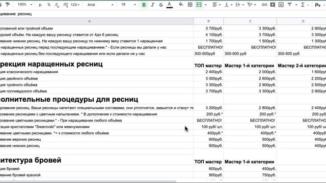 5.1. ПРАЙС РЕСНИЦЫ И БРОВИ.mp4