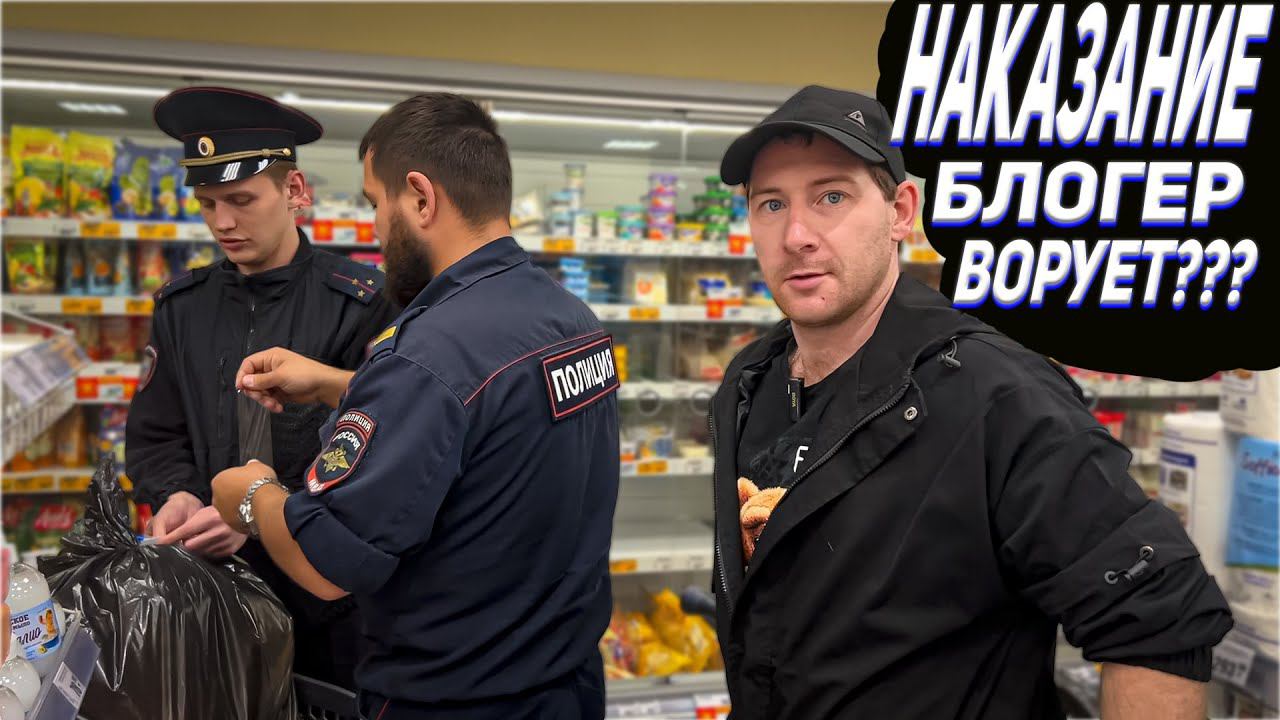 БЛОГЕР ВОРУЕТ??? / НАКАЗАЛИ ТУХЛОПРИТОН / НЕАДЕКВАТНЫЙ СОТРУДНИК МАГАЗИНА / ПРИЕХАЛА ПОЛИЦИЯ смотреть онлайн