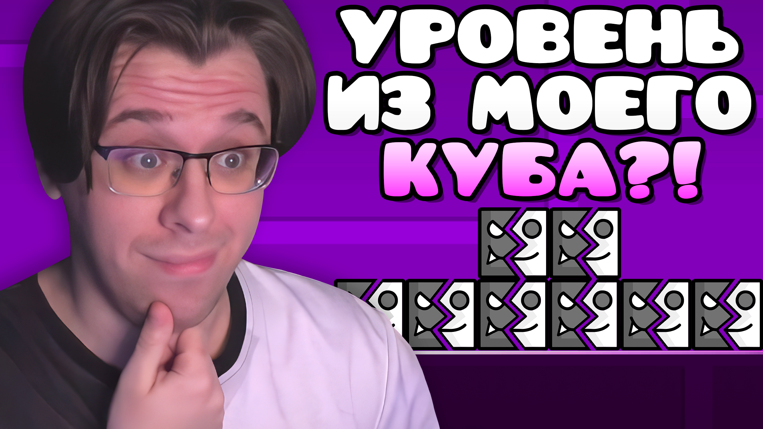 Уровни ОТ ПОДПИСЧИКОВ в Geometry Dash 2.2 смотреть онлайн